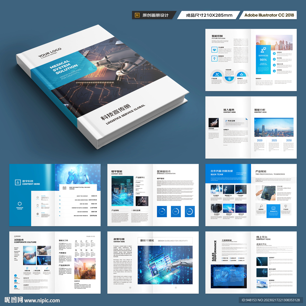 科技企业画册
