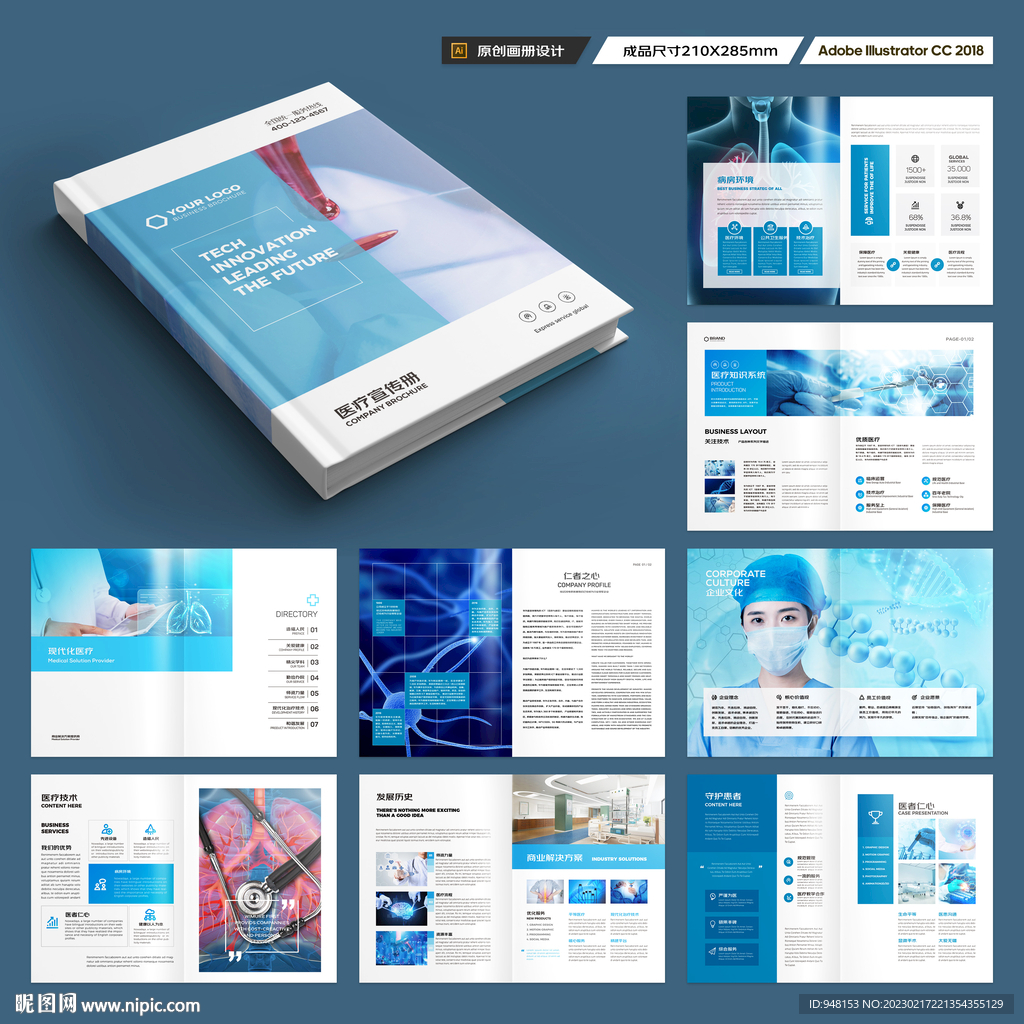 医院画册