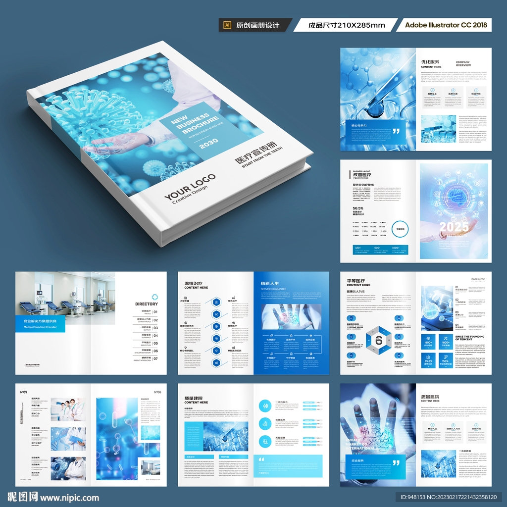 医疗宣传册