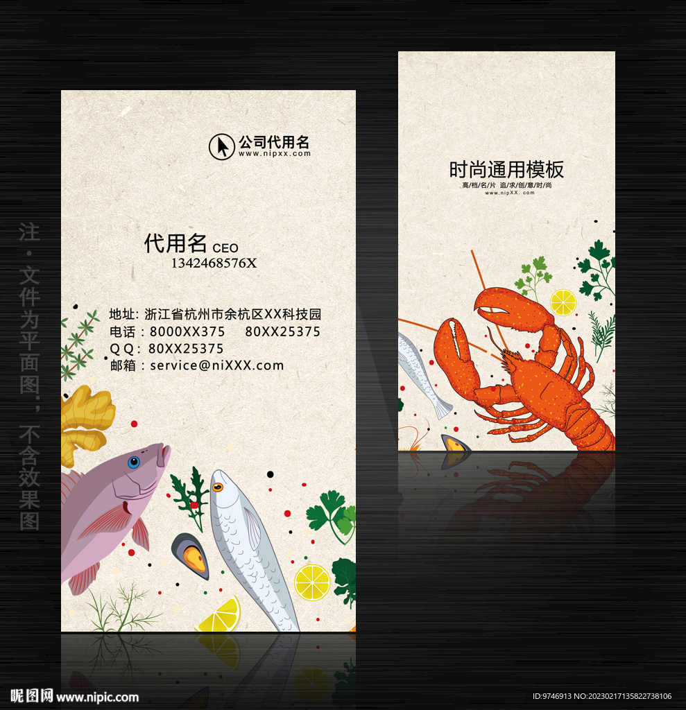 水产名片