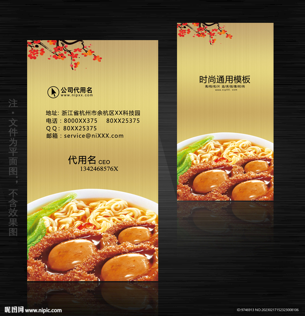 鲍鱼面名片