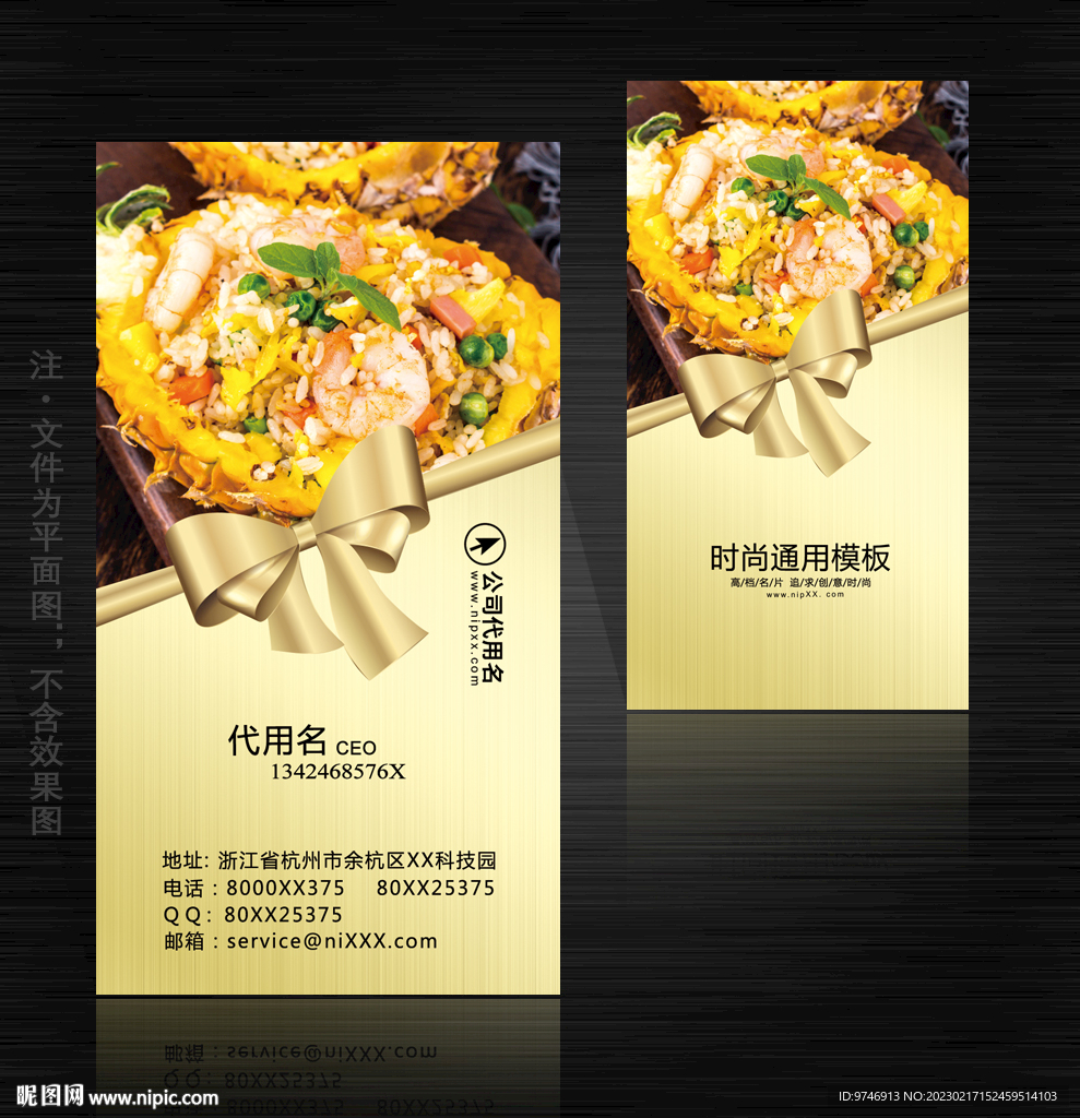 菠萝饭名片