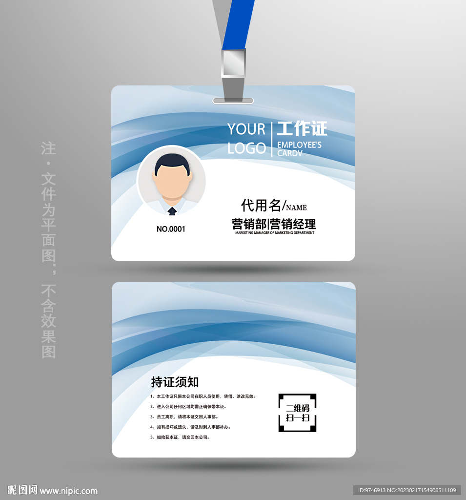 科技工作证
