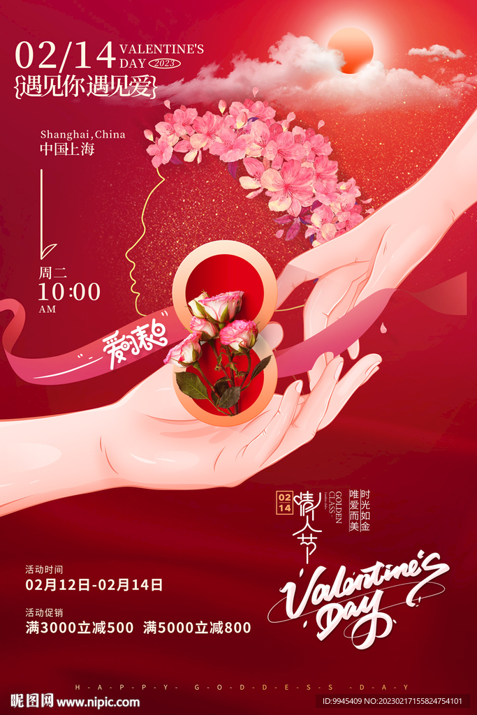 情人节海报