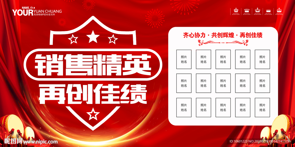 销售冠军
