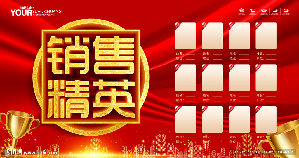 销售榜 业绩榜