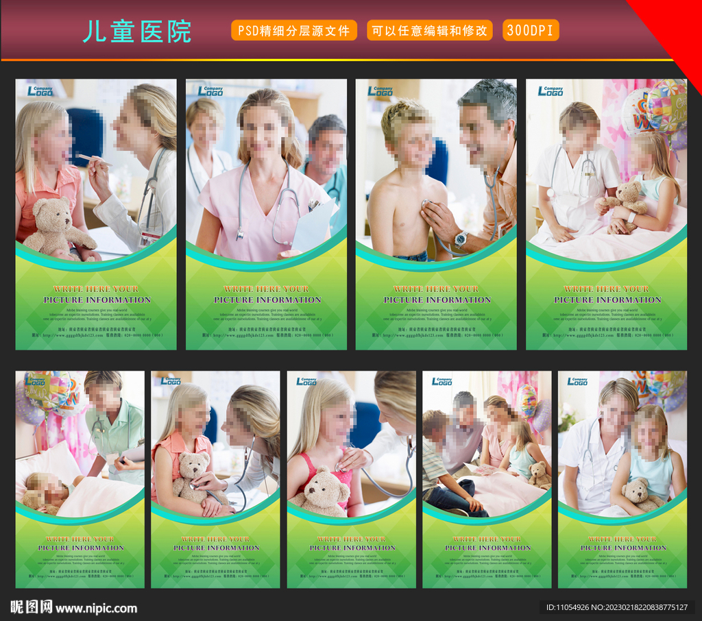 儿童医院海报