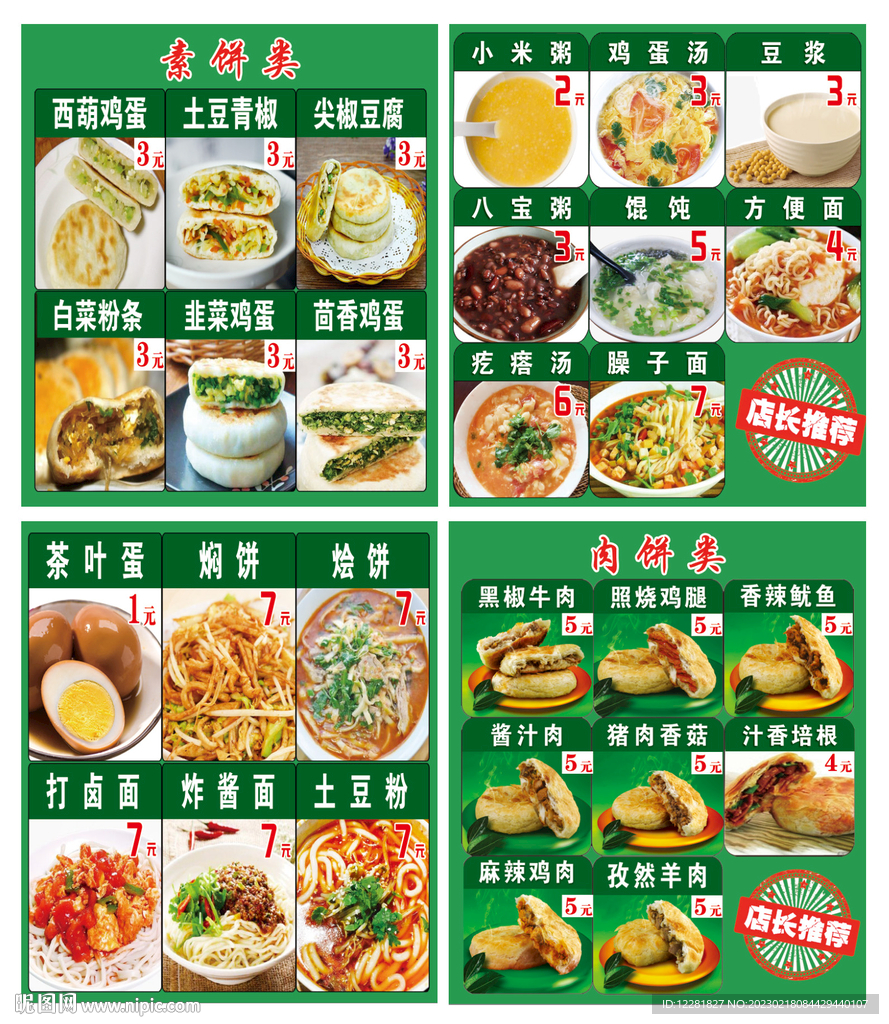 麦多馅饼价目表
