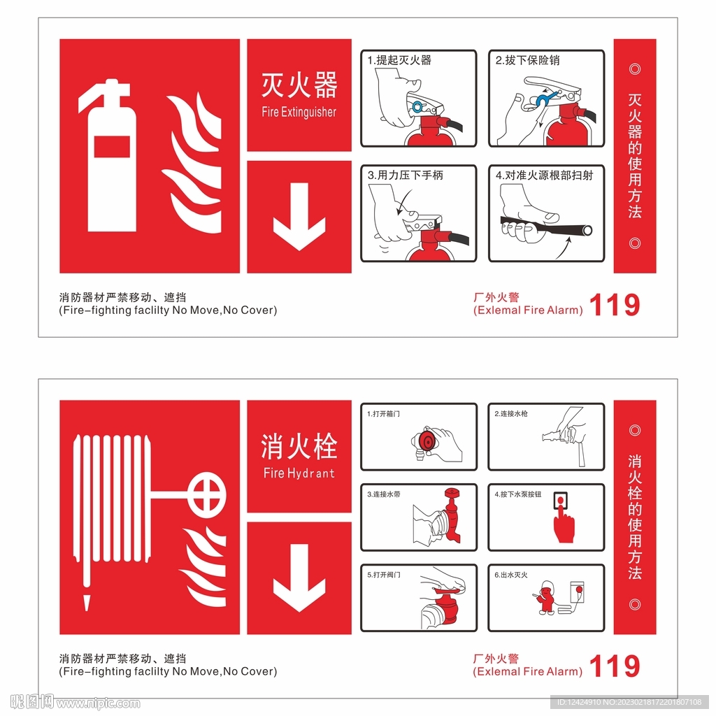 消防栓灭火器使用说明