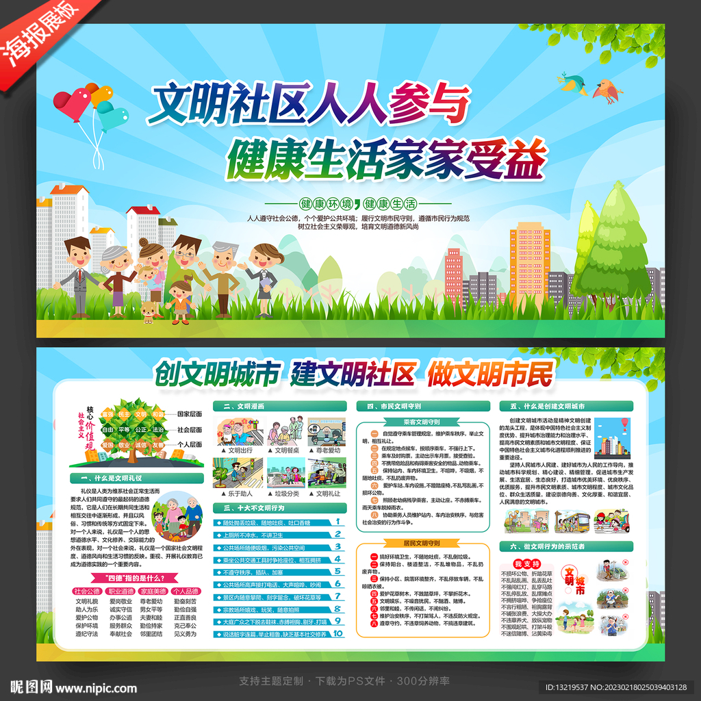 文明社区