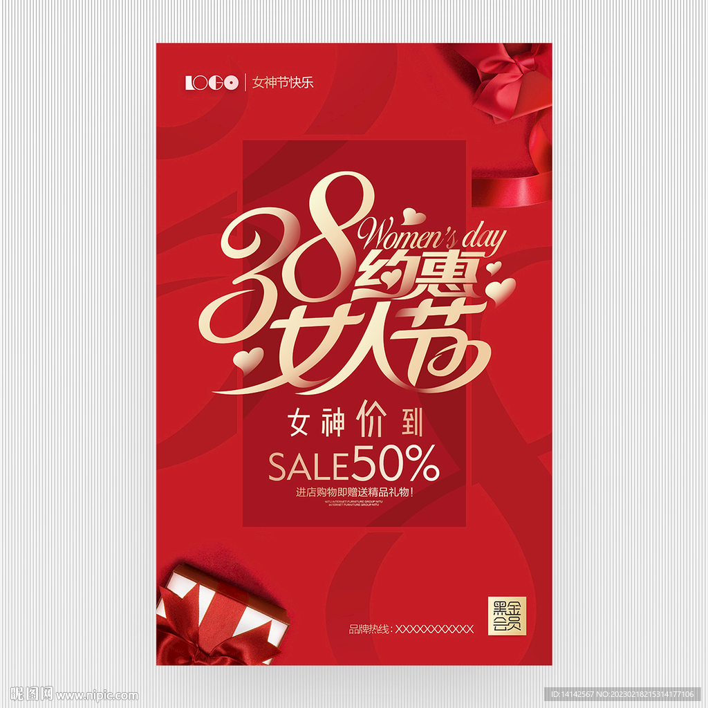 38女神节