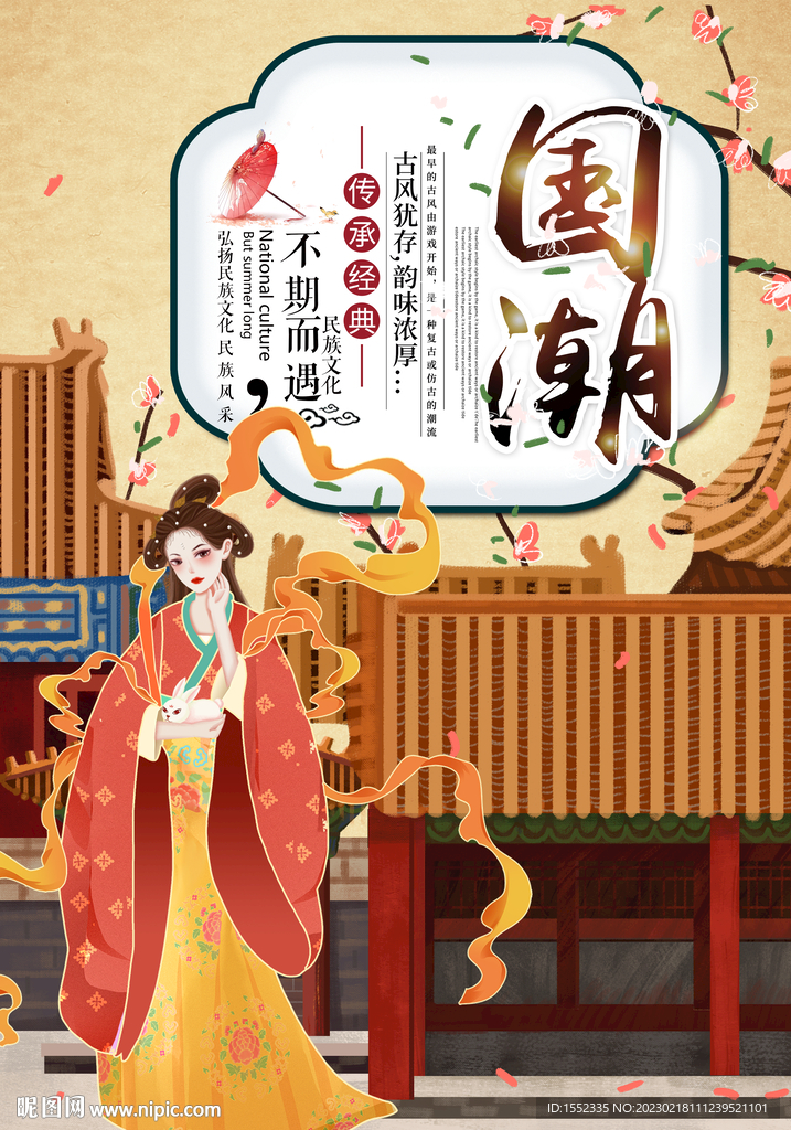 国潮