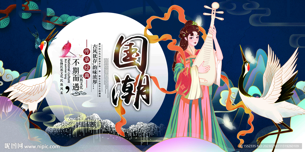 国潮