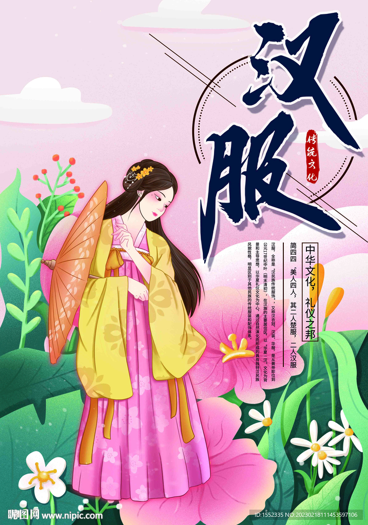 汉服