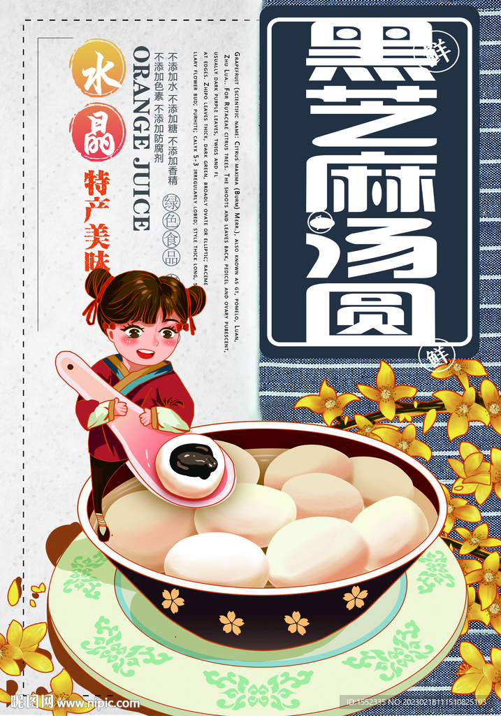 黑芝麻汤圆