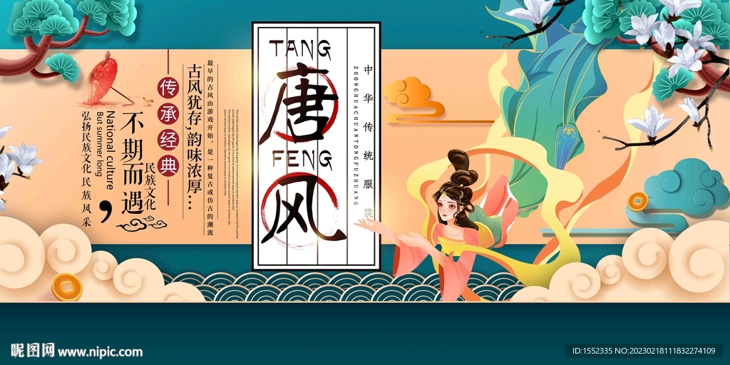唐风