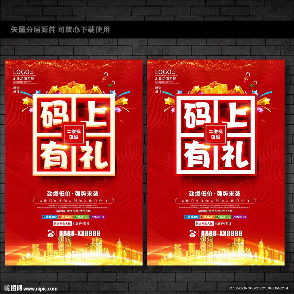 扫码送礼 
