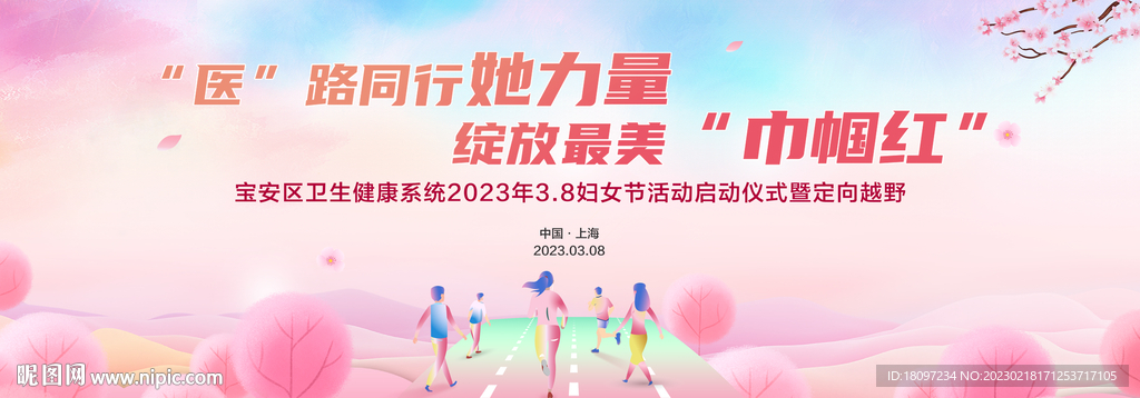 妇女节活动背景
