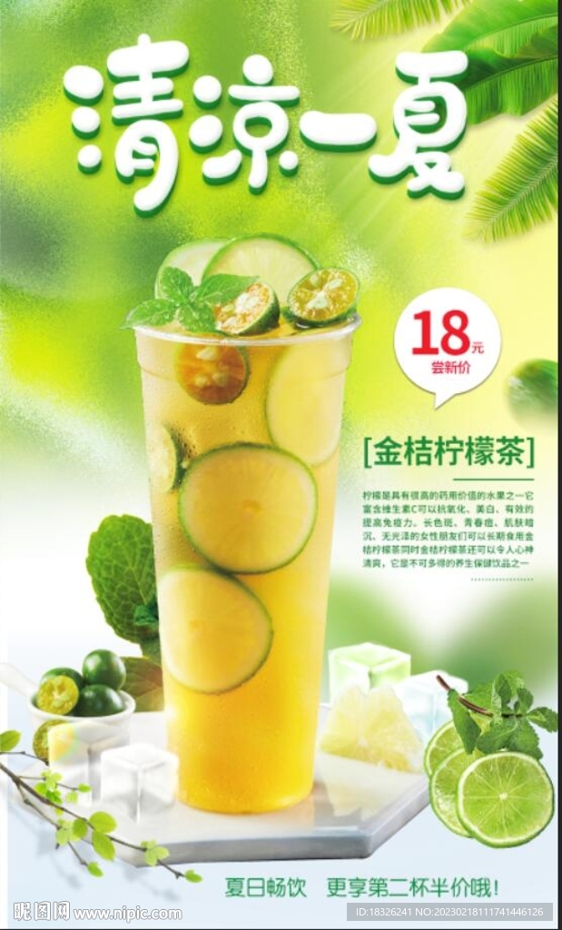 金桔柠檬茶