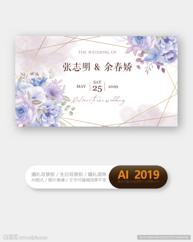 紫色小清新婚礼花卉背景板设计