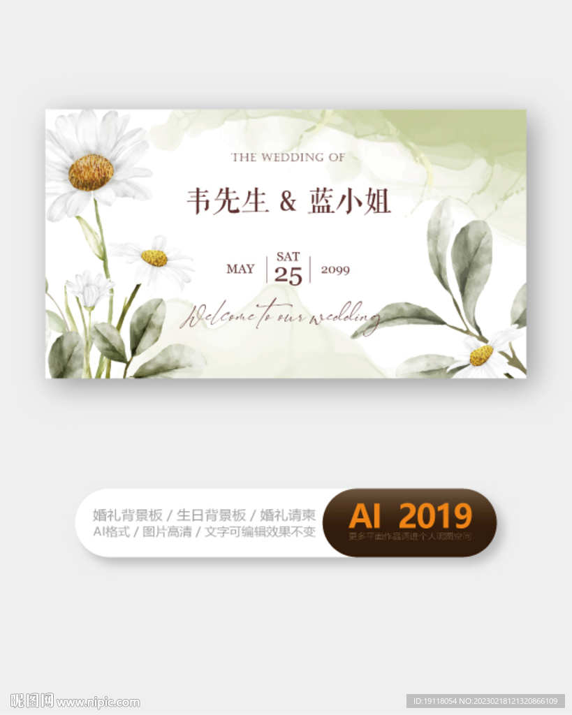 婚礼水彩花卉展板背景设计