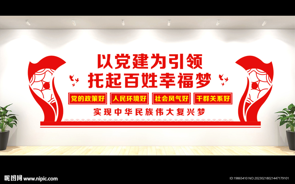 党建文化墙