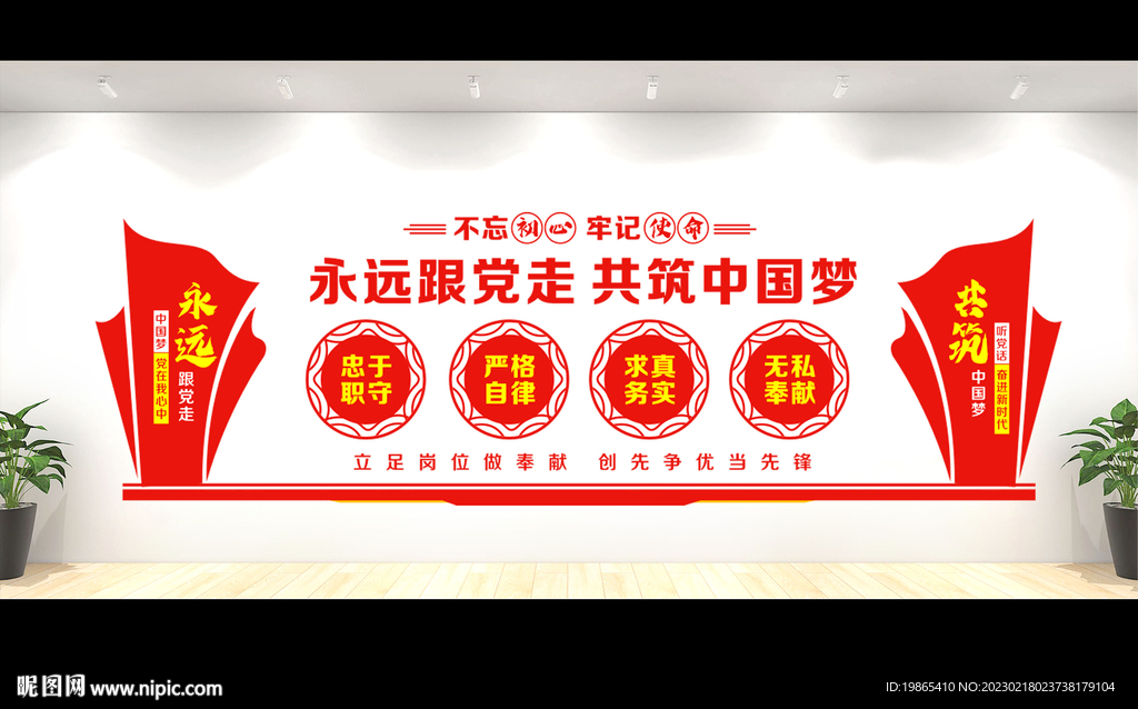 党建形象墙