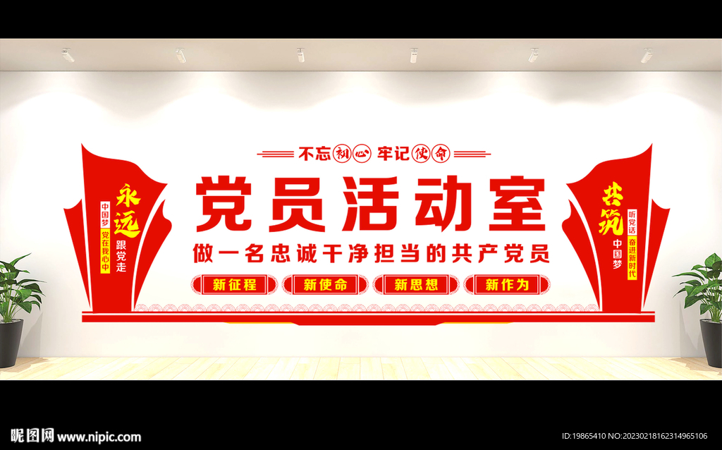 党建形象墙