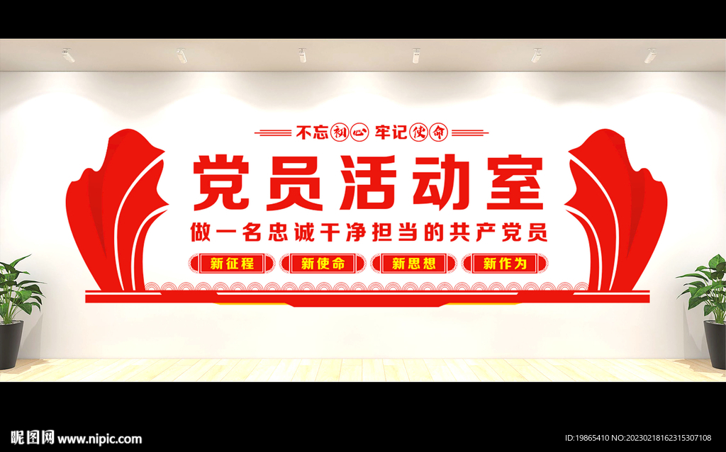 党建文化墙