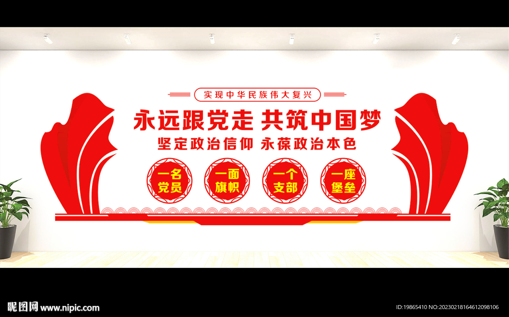 党建宣传栏