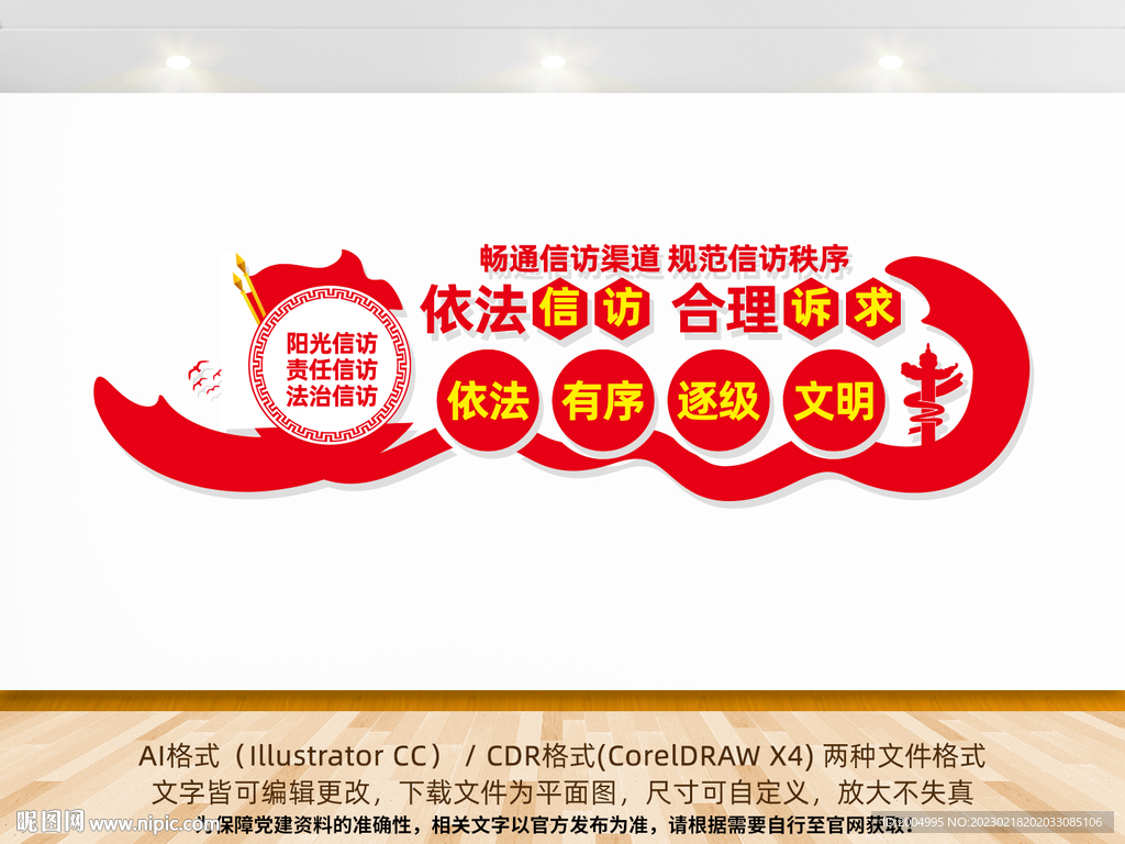 信访诉求文化墙