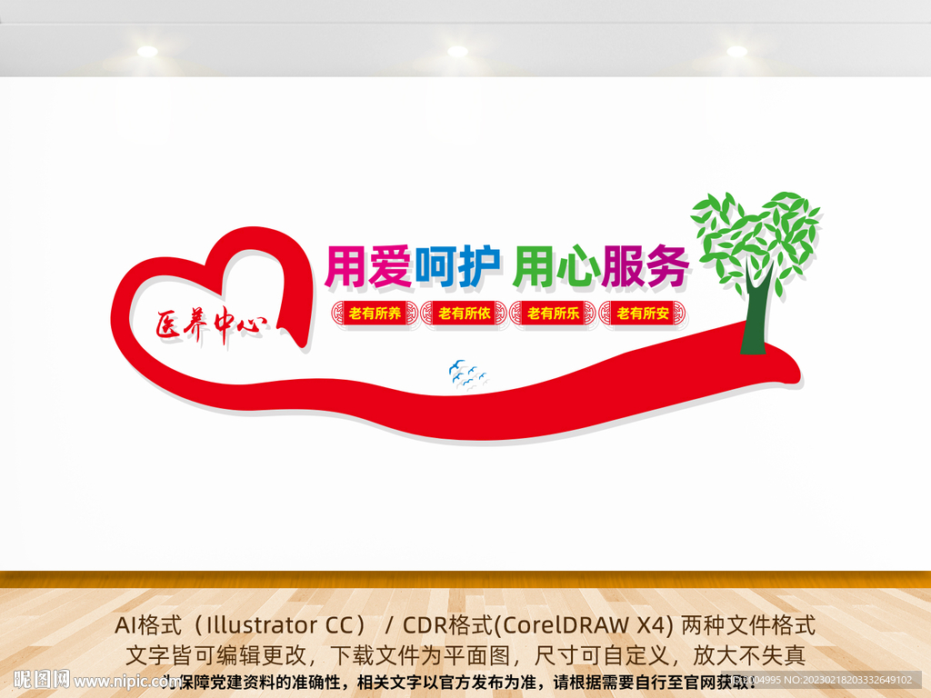 医养中心宣传标语