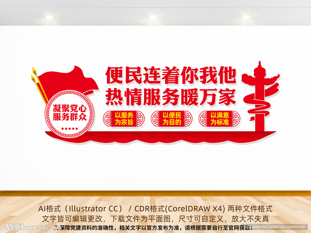 便民服务文化墙