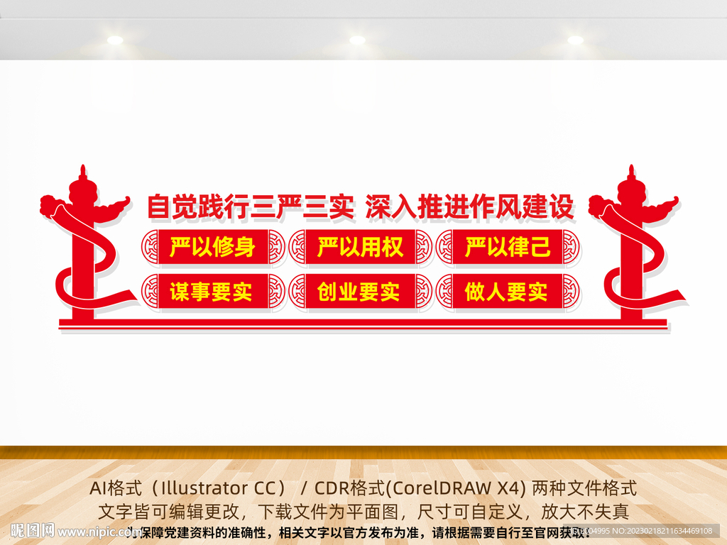 三严三实党建文化墙