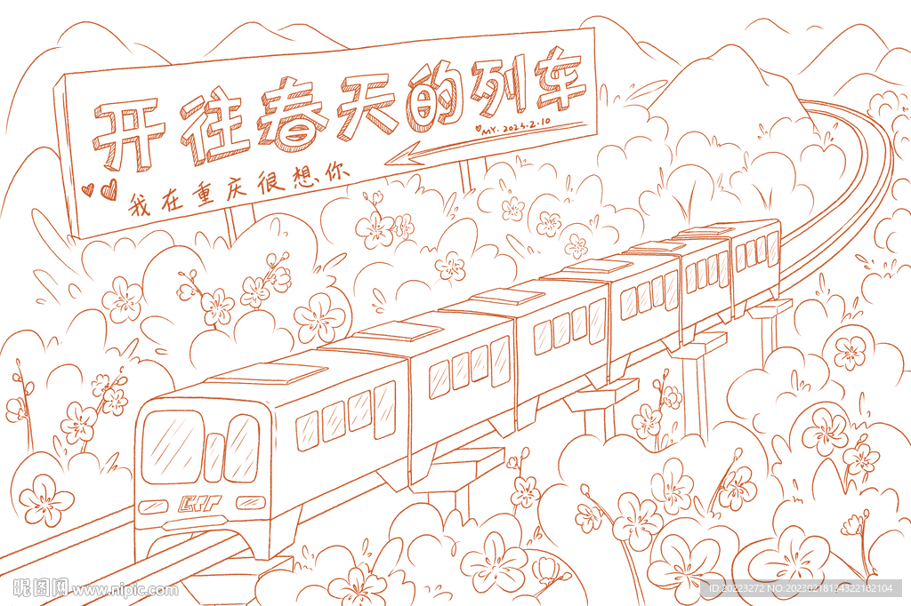 开往春天的列车线稿图