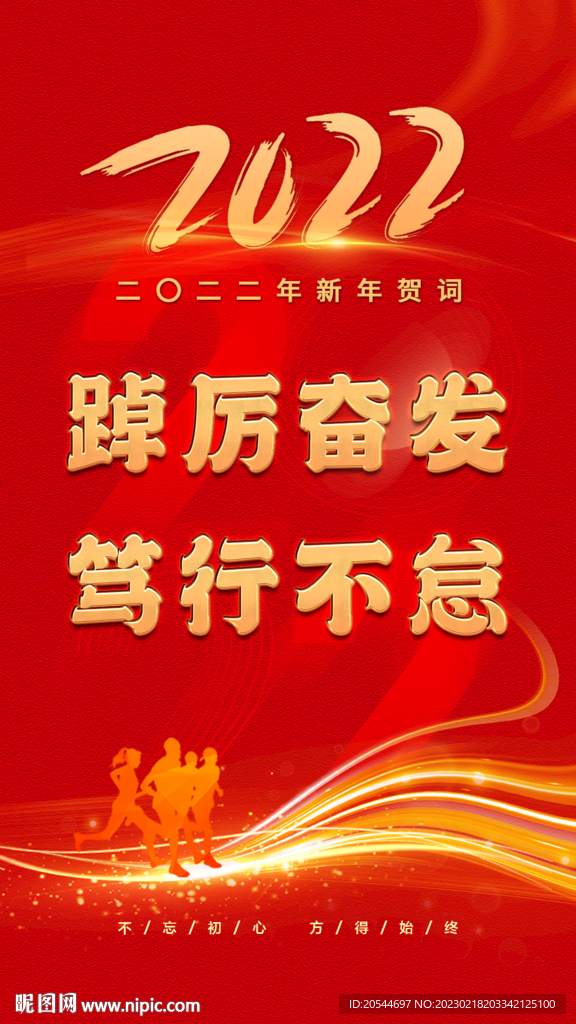 2022新年贺词