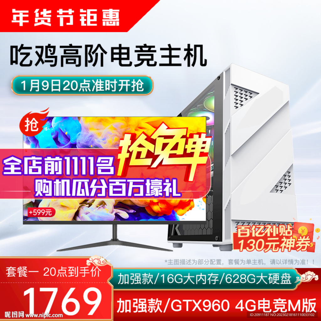 电脑主机主图