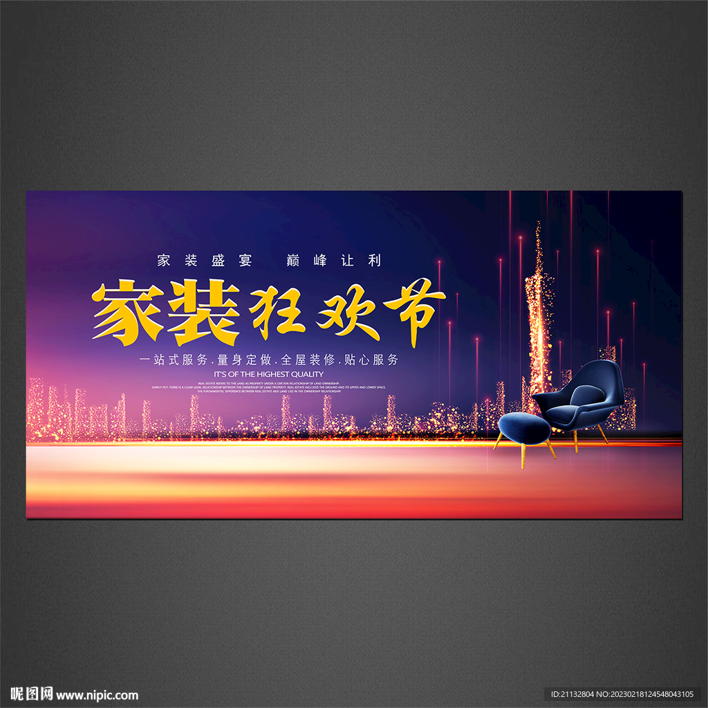 家装盛宴