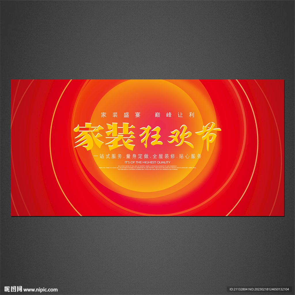 家装海报