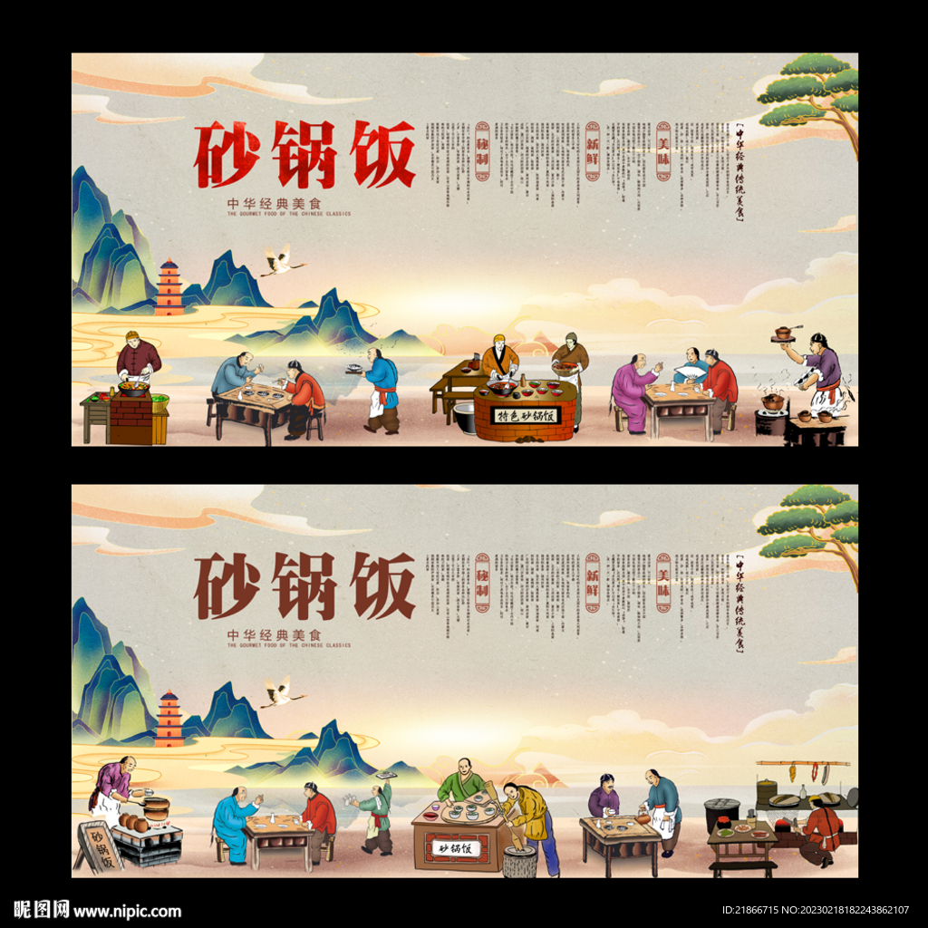砂锅饭