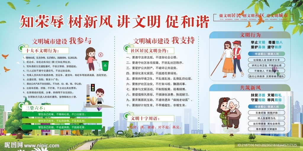 文明健康 有你有我