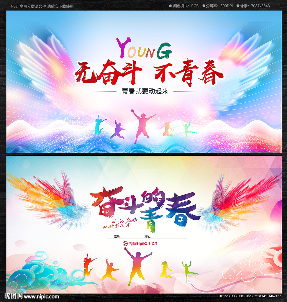青春