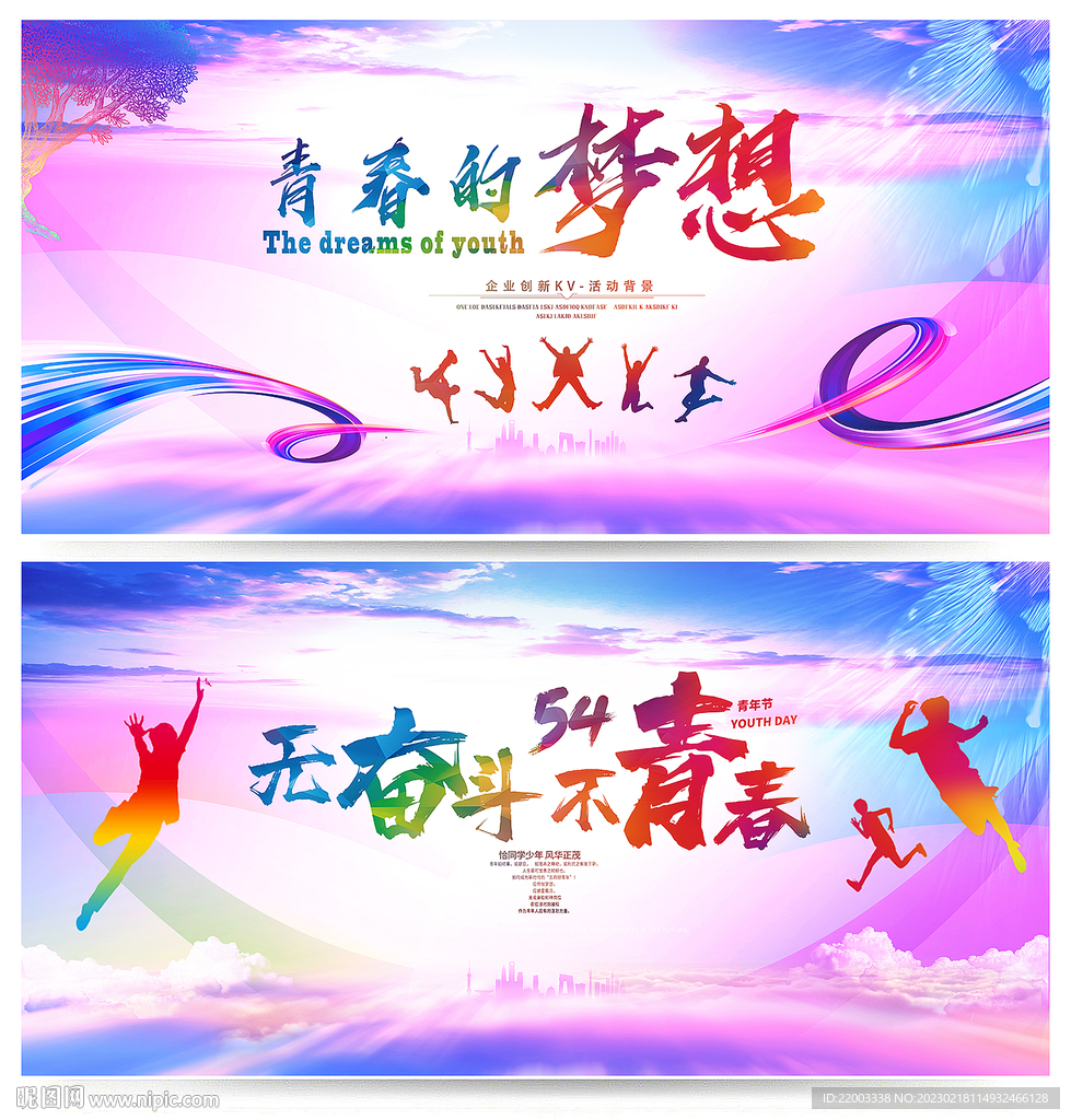 青春