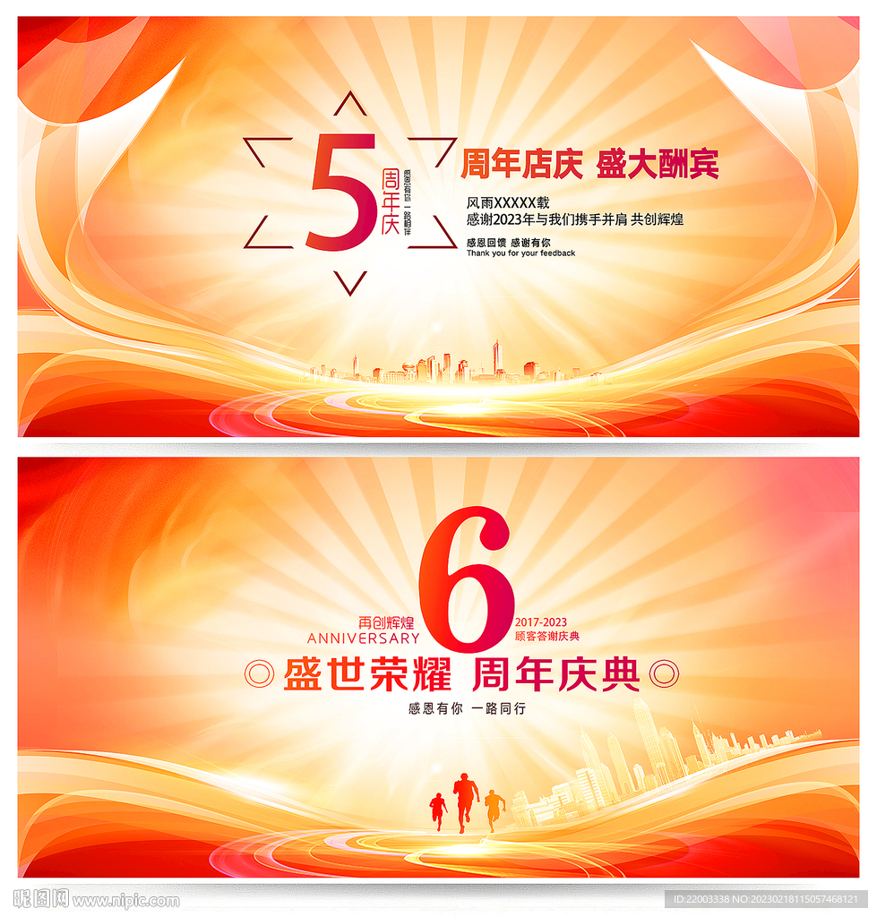 周年庆