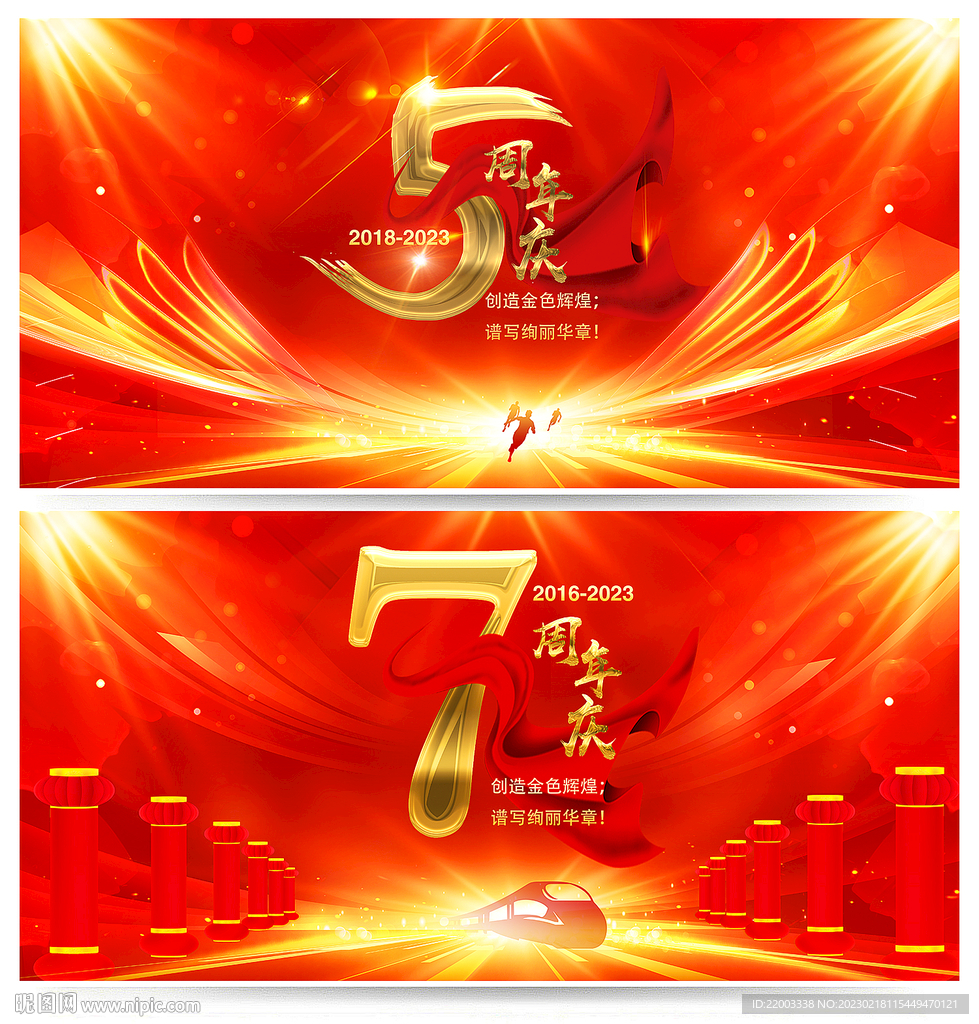周年庆