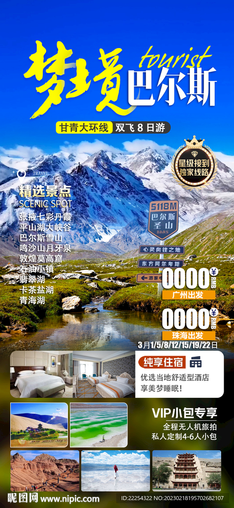 巴尔斯雪山