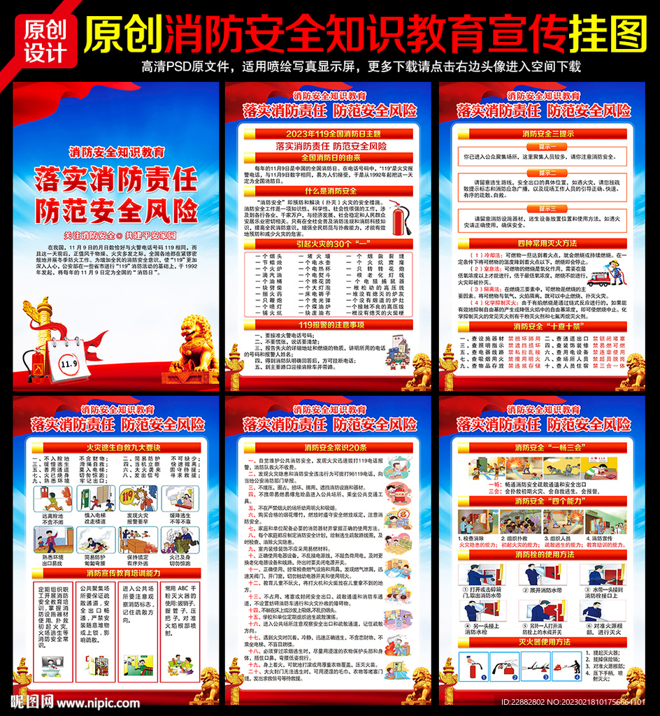 消防宣传标语