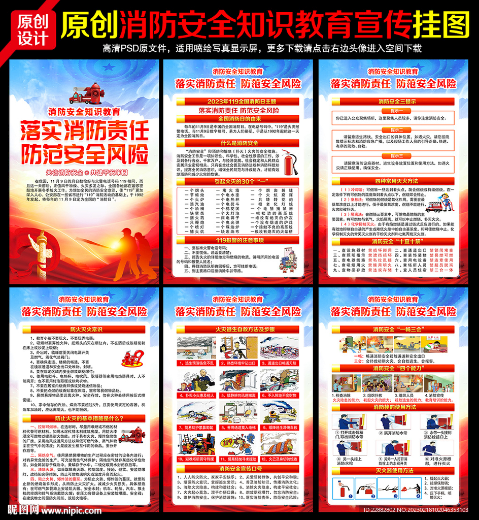 消防安全