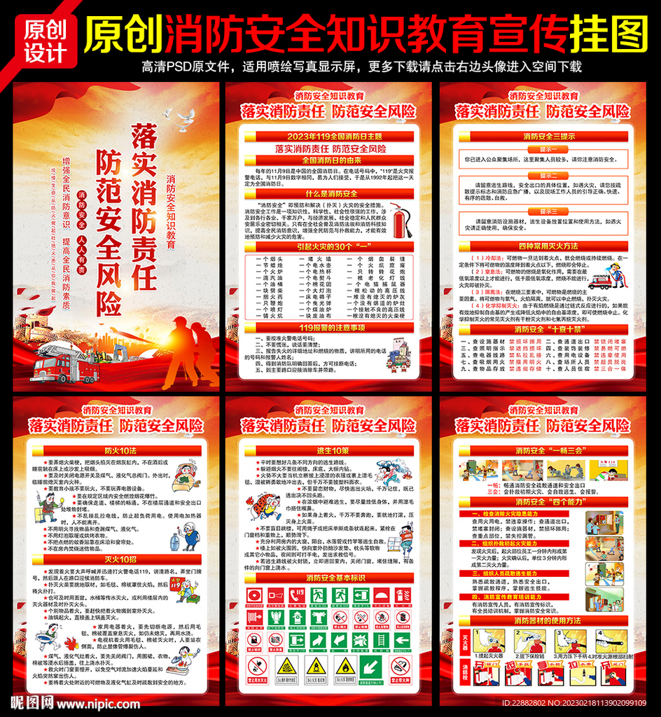 消防海报