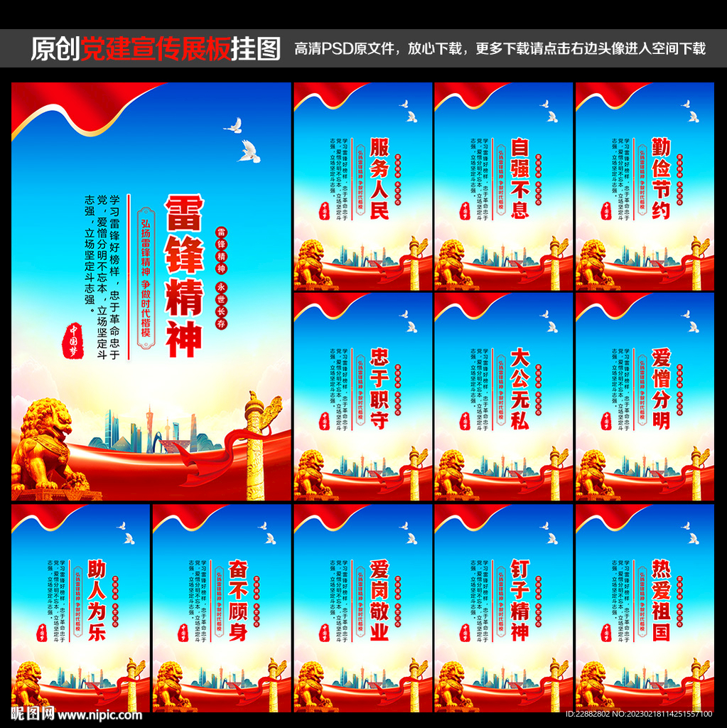 学雷锋海报